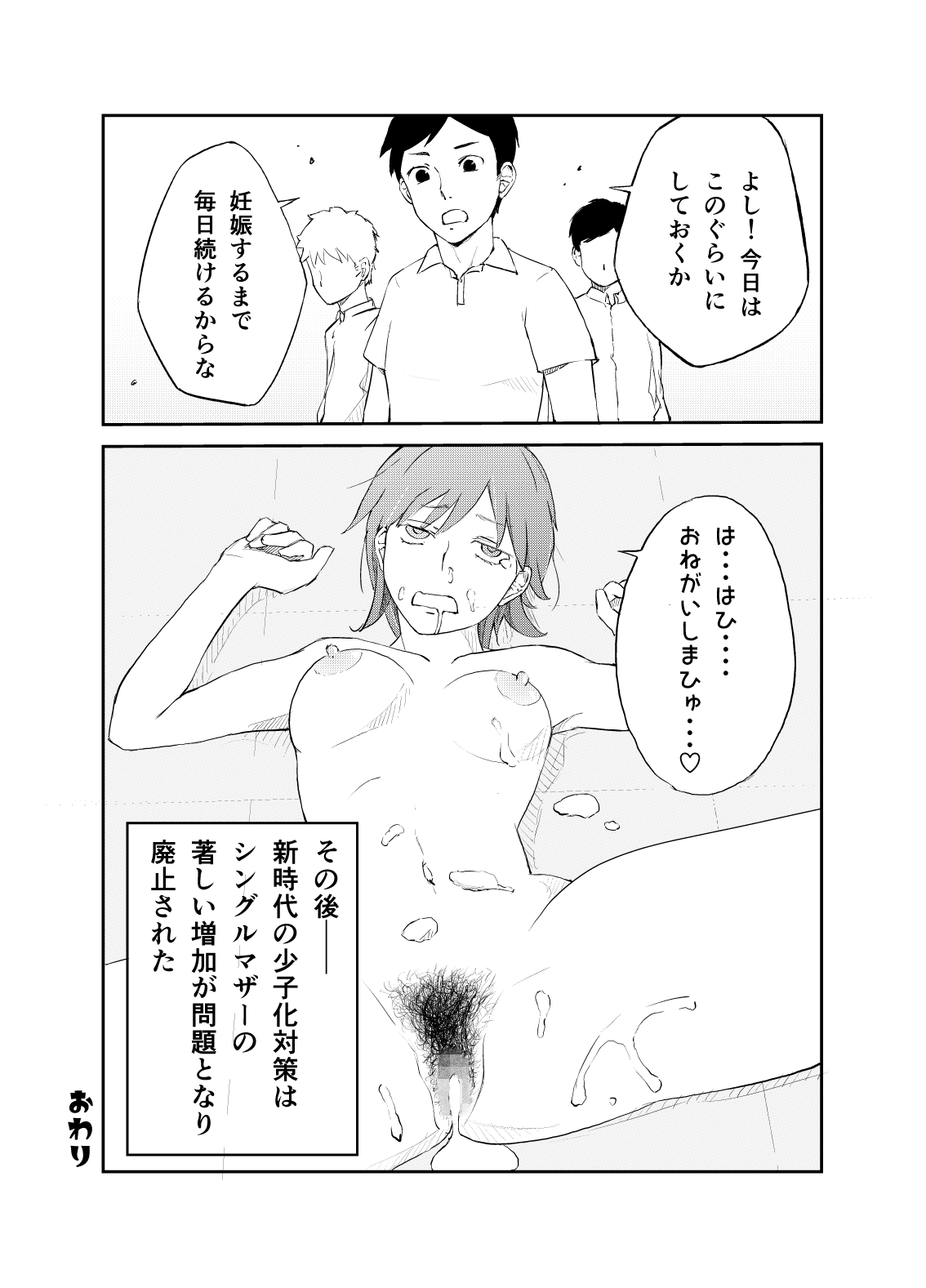 Shin jidai no shōshika taisaku - Page 19