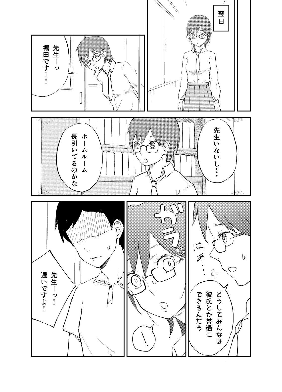 Shin jidai no shōshika taisaku - Page 5