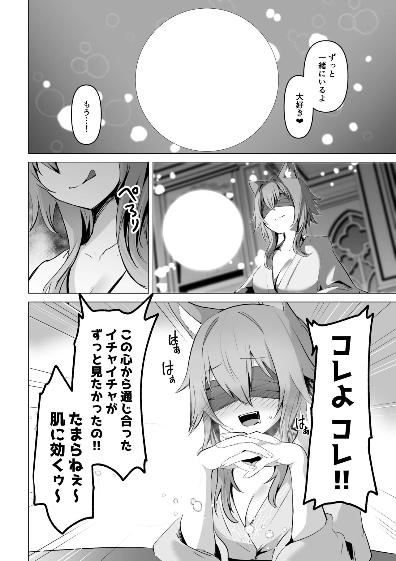 Seijo-sama no jakuten - Page 64