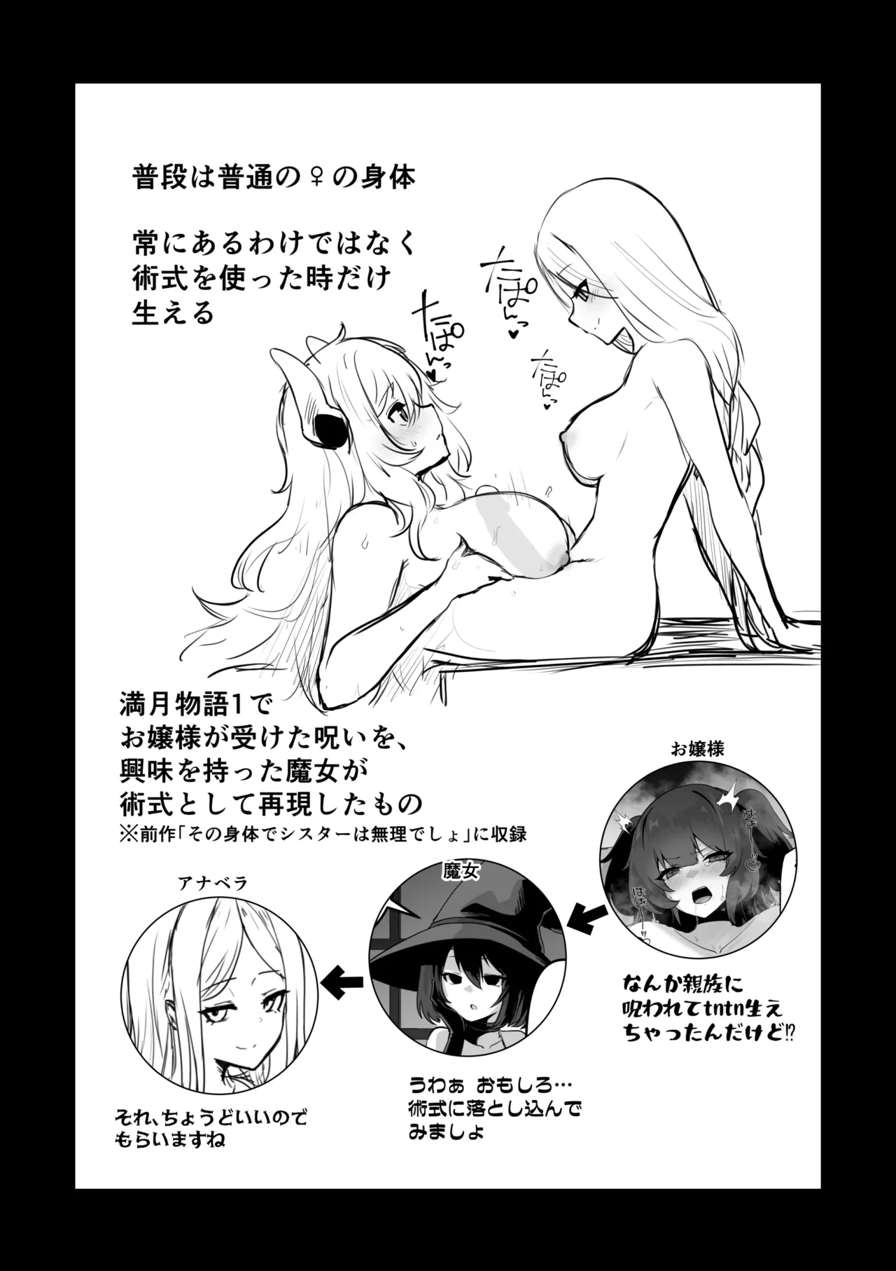 Seijo-sama no jakuten - Page 68