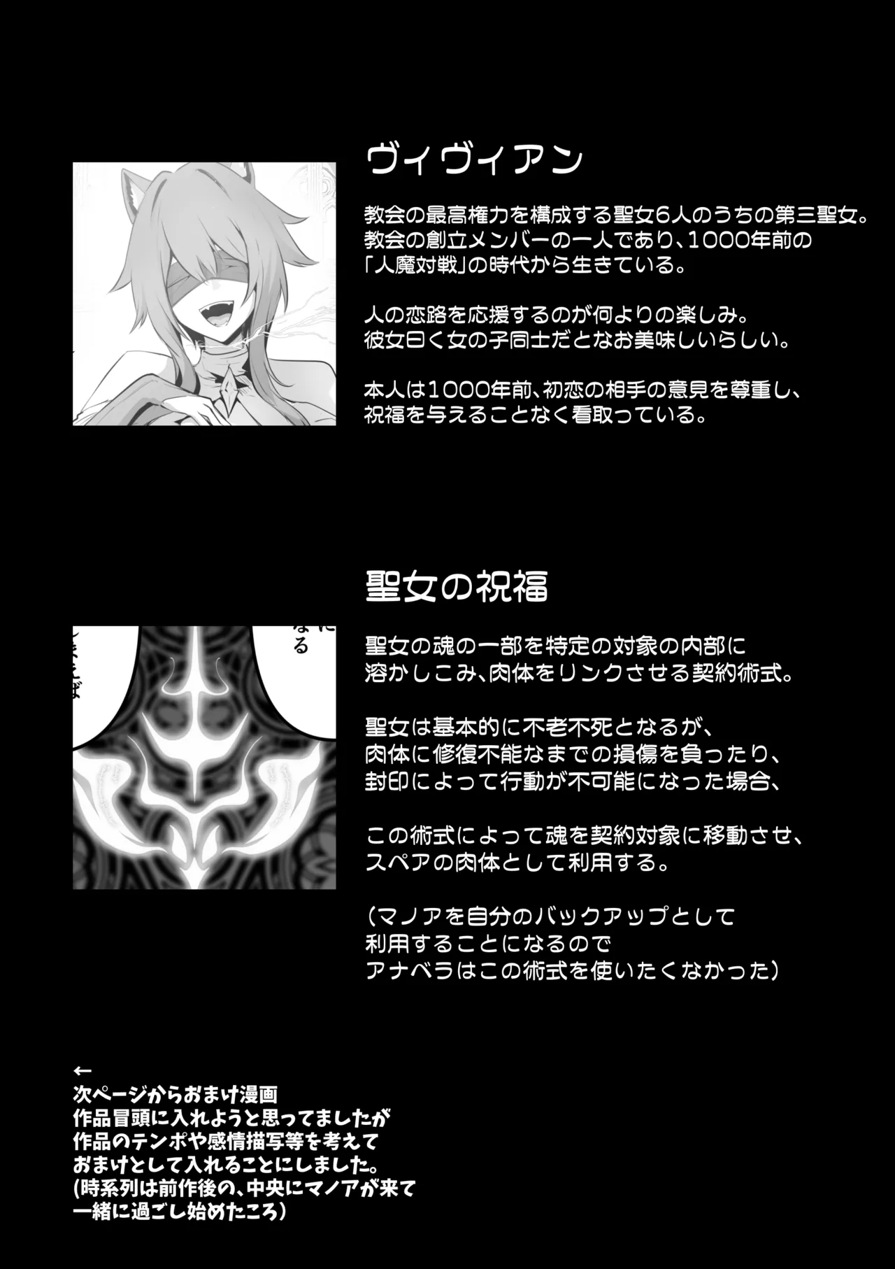 Seijo-sama no jakuten - Page 69