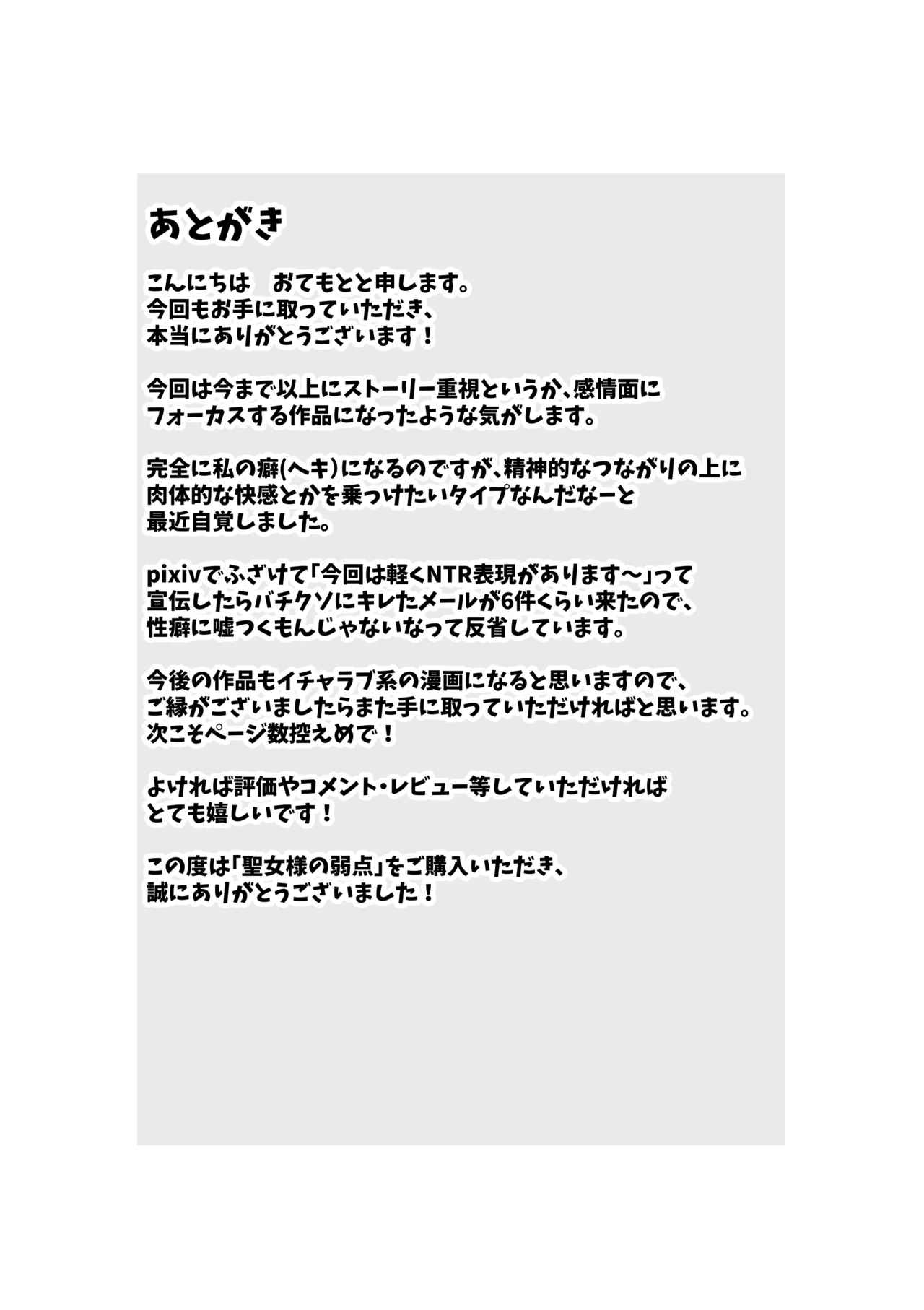 Seijo-sama no jakuten - Page 73
