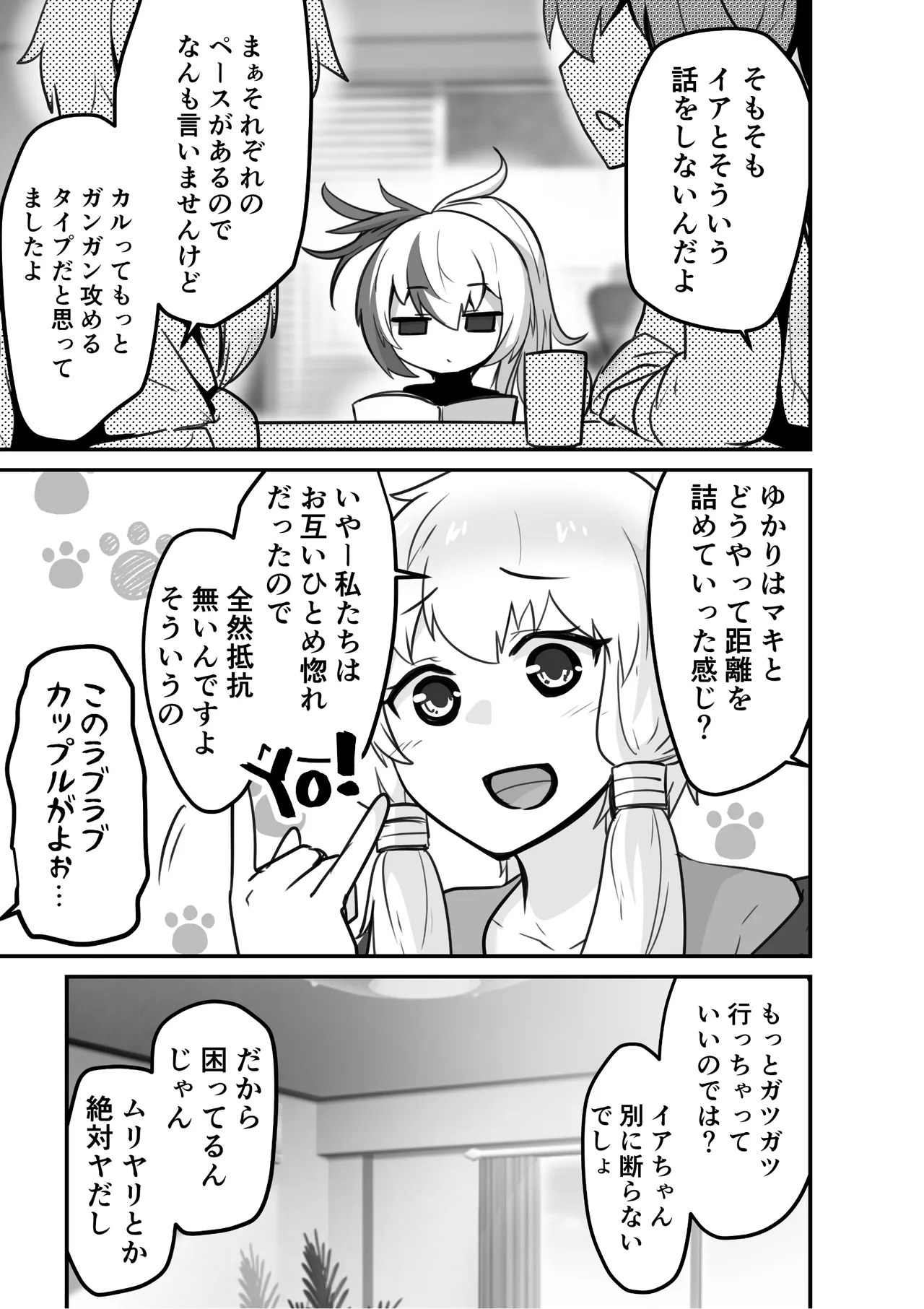かるさんとイアさんがゴールインする話まとめ - Page 21
