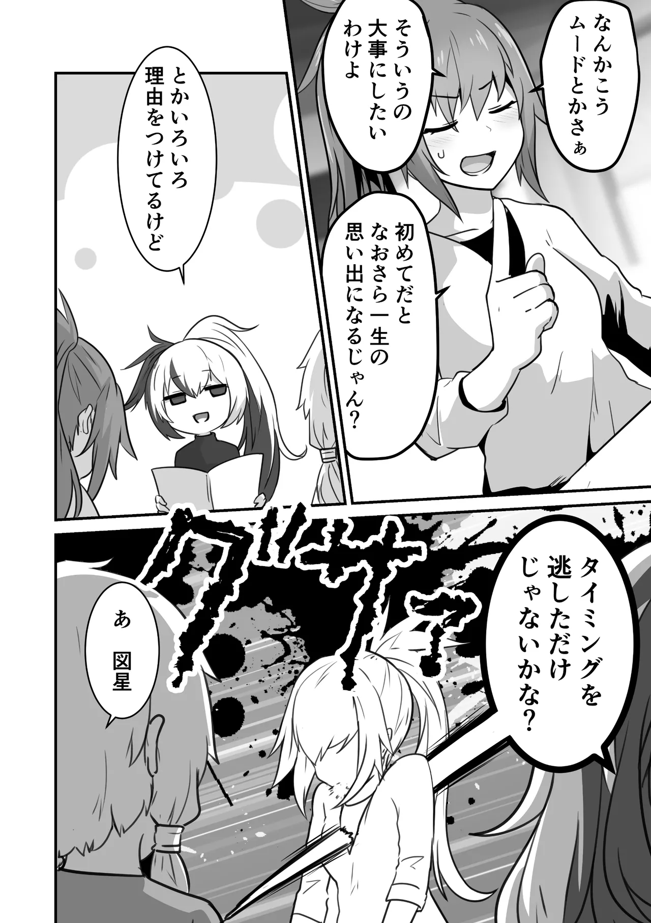 かるさんとイアさんがゴールインする話まとめ - Page 22