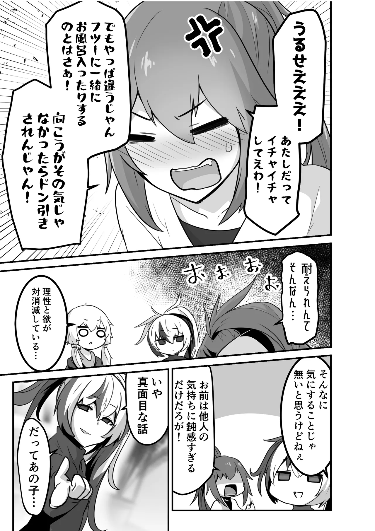 かるさんとイアさんがゴールインする話まとめ - Page 23