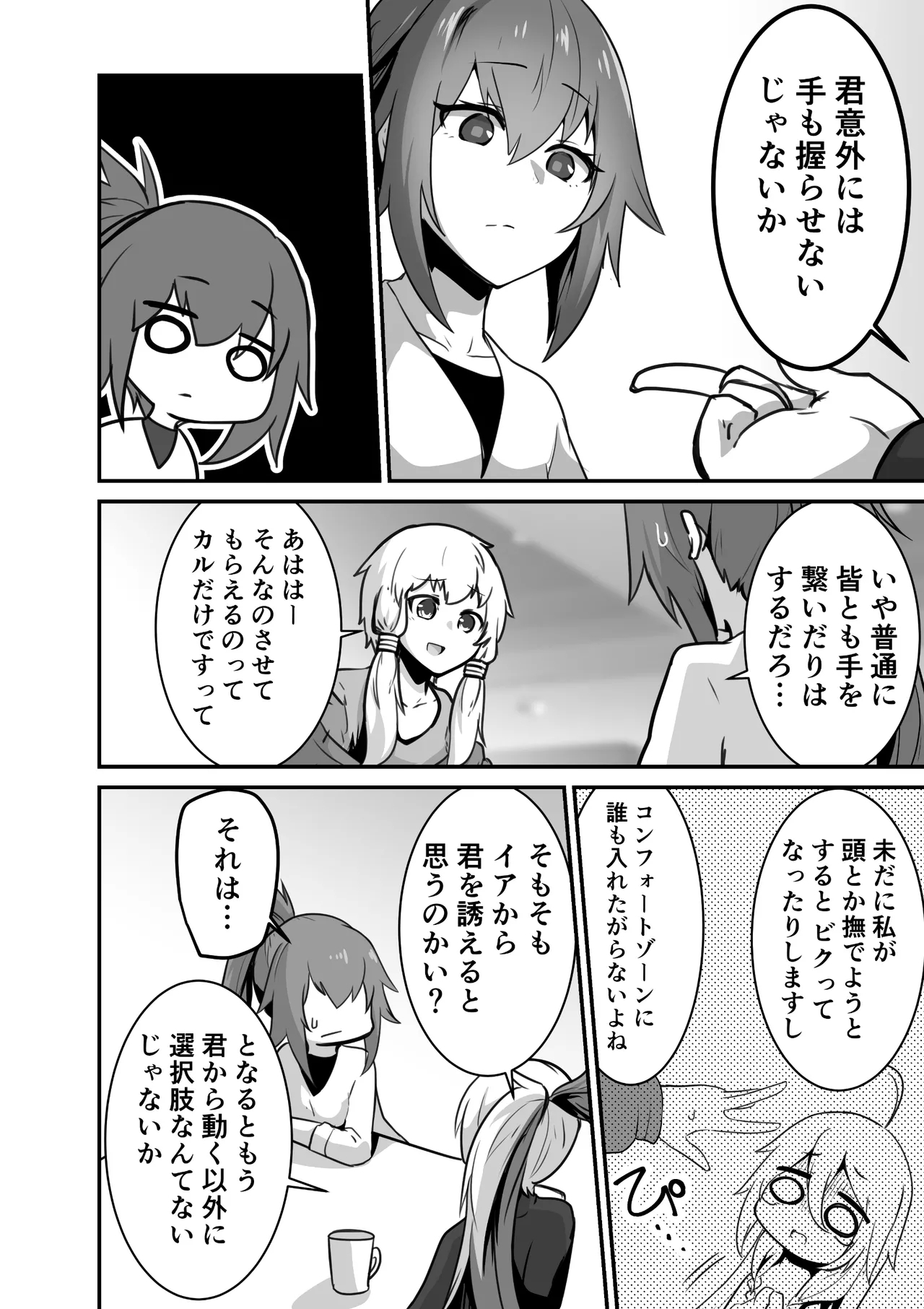 かるさんとイアさんがゴールインする話まとめ - Page 24
