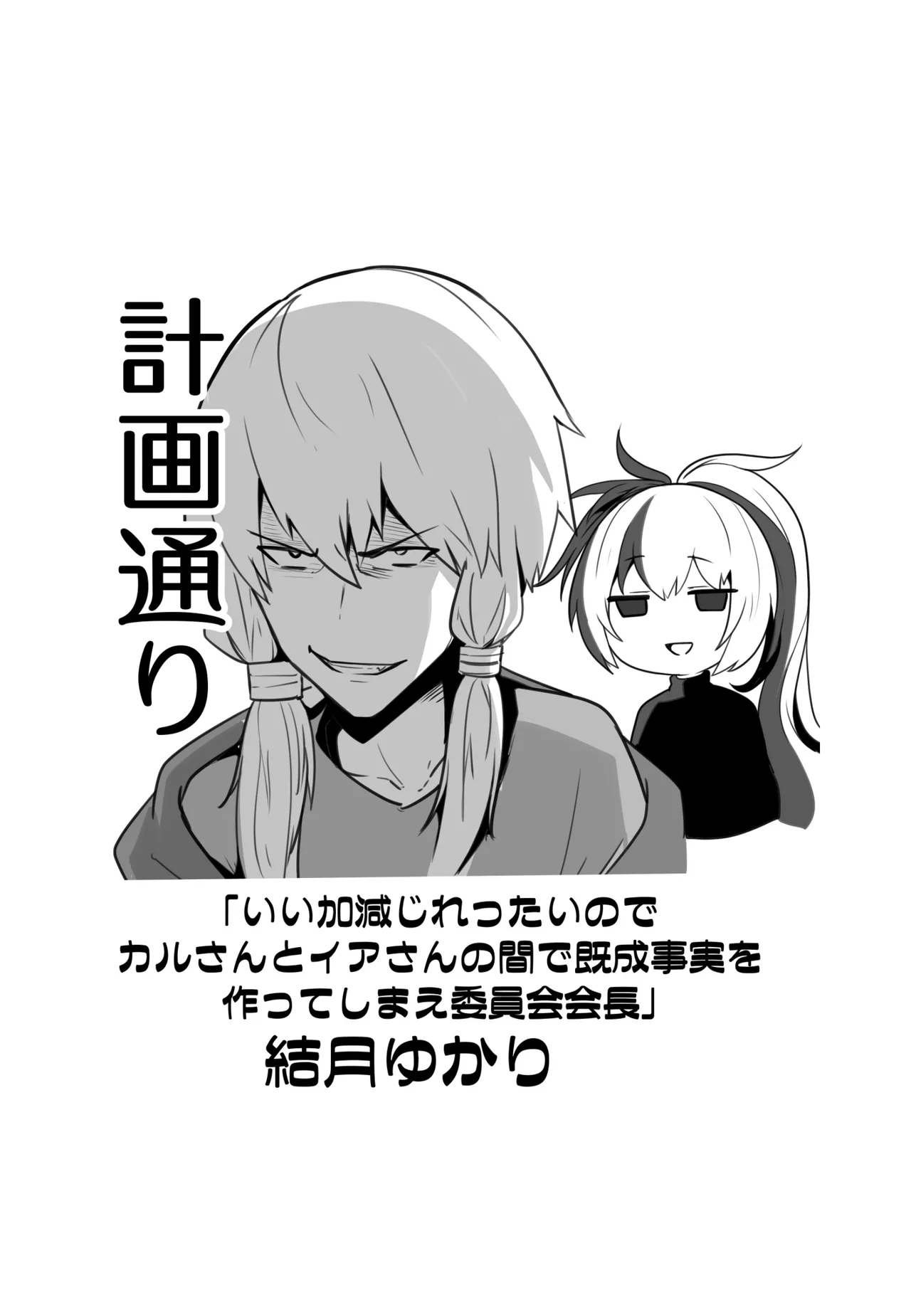かるさんとイアさんがゴールインする話まとめ - Page 27