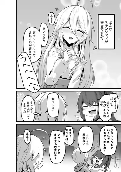 かるさんとイアさんがゴールインする話まとめ 6