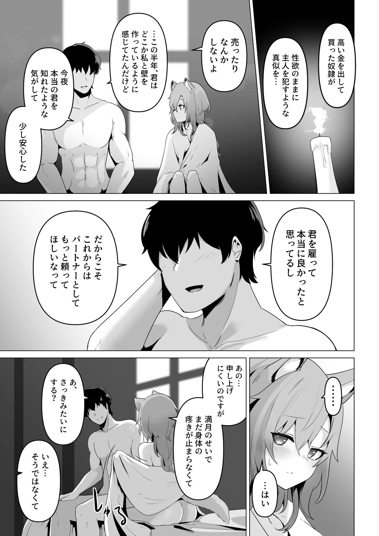 Honne o Kikasete - Page 25