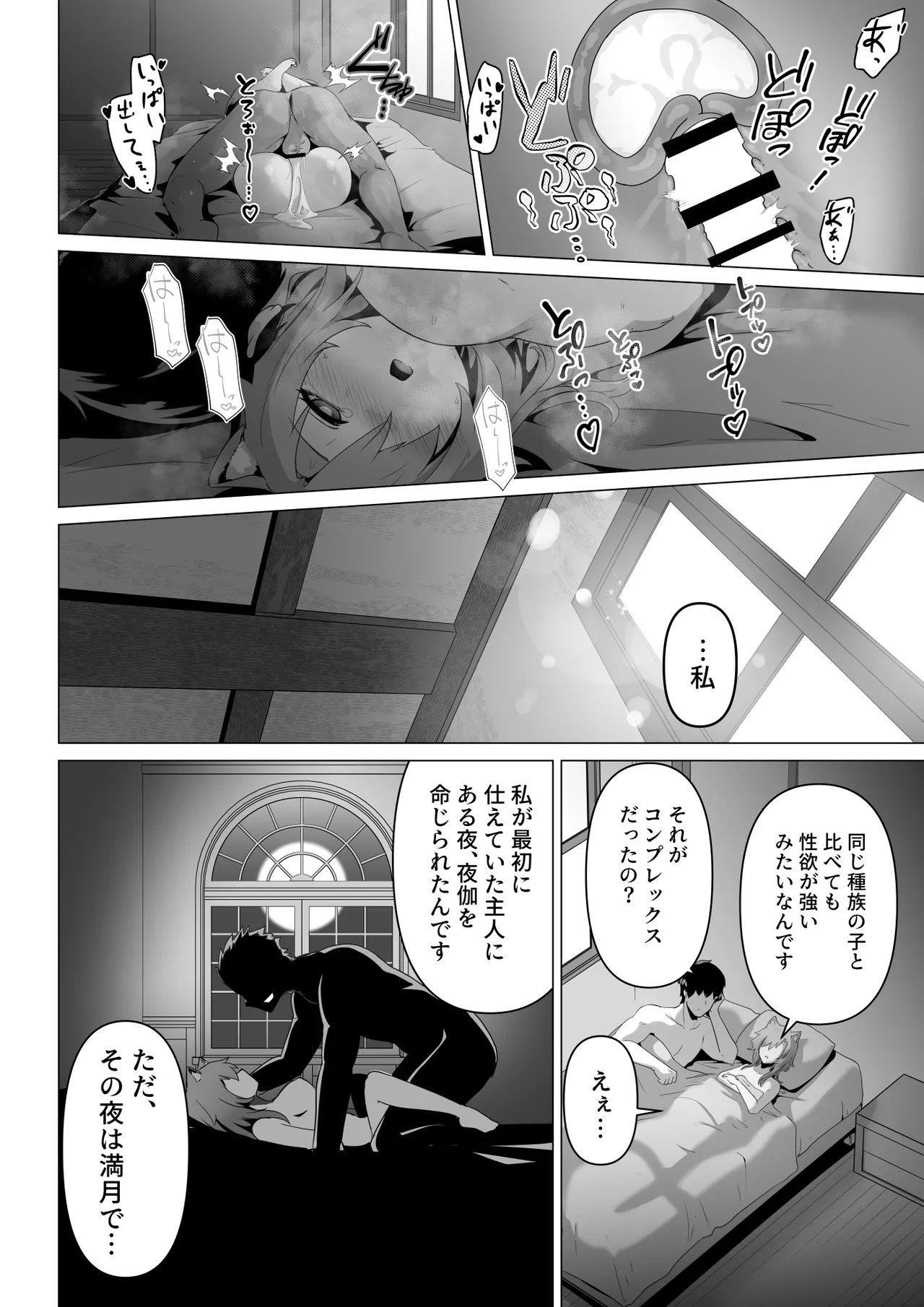Honne o Kikasete - Page 36