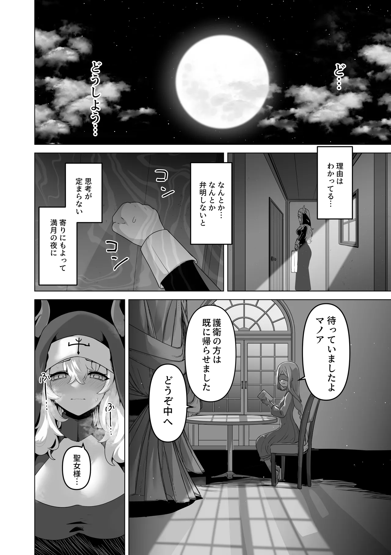 Sono karada de sister wa muridesho - Page 16