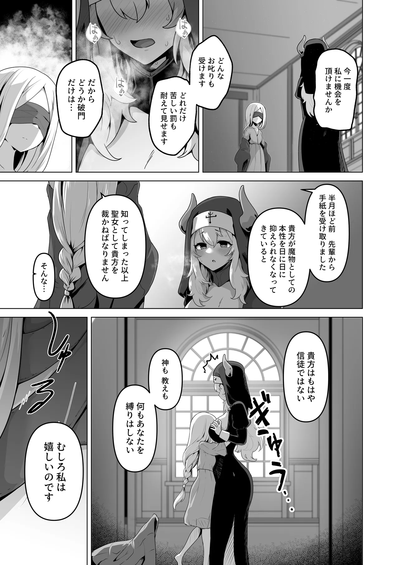 Sono karada de sister wa muridesho - Page 17