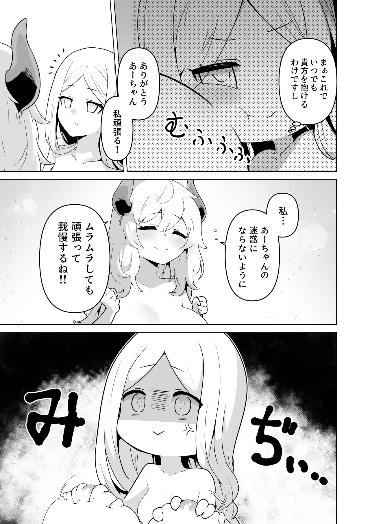 Sono karada de sister wa muridesho - Page 45