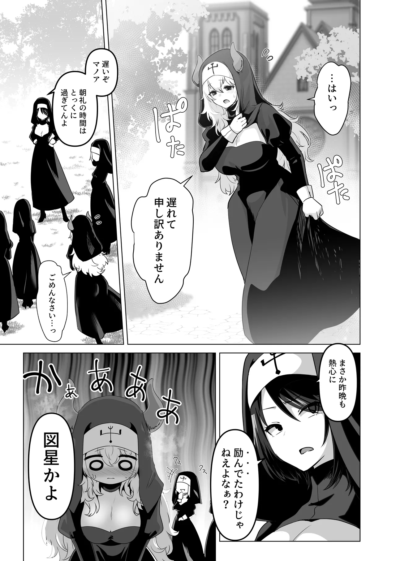 Sono karada de sister wa muridesho - Page 5