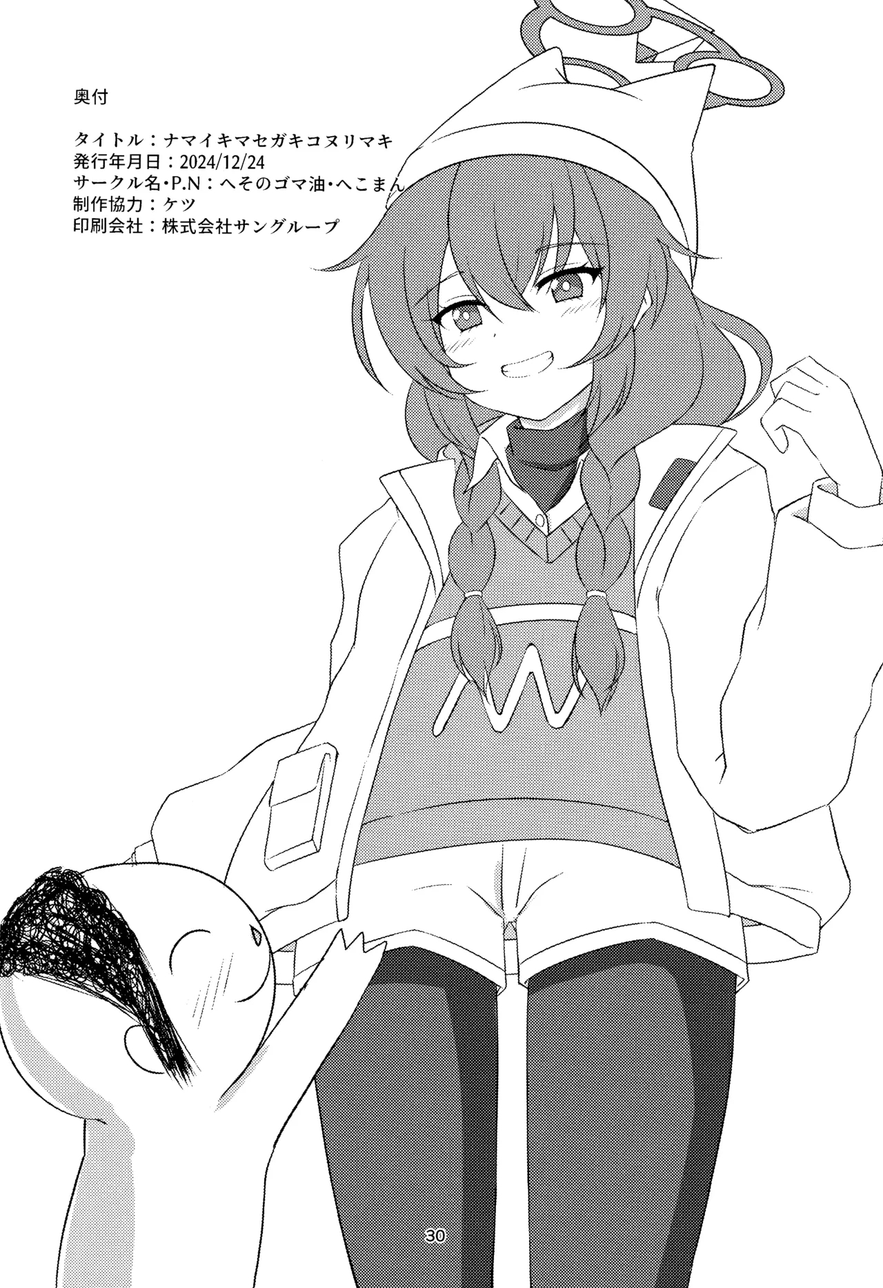Namaiki Masegaki Konuri Maki | The Cheeky Precocious Brat, Konuri Maki - Page 29