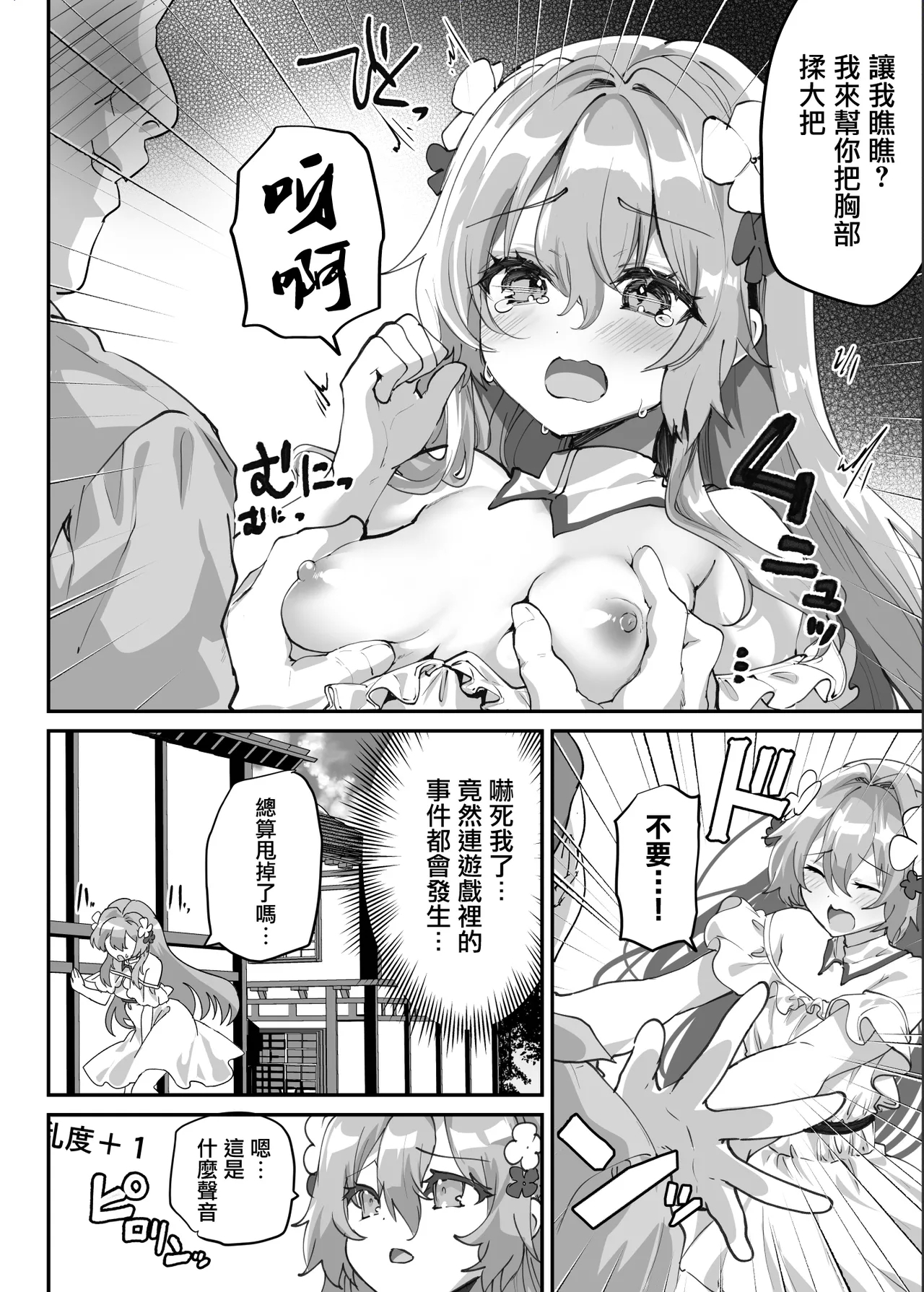 Ero RPG no Onna Shujinkou ni TS Tensei Shitara... - Page 11