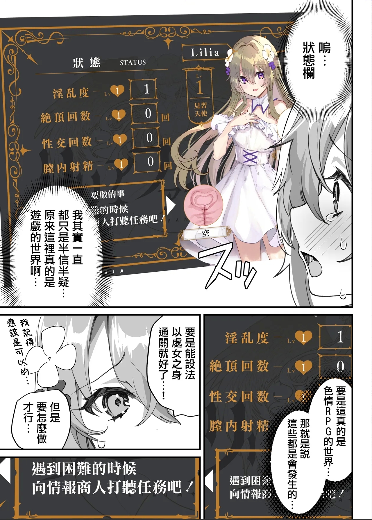 Ero RPG no Onna Shujinkou ni TS Tensei Shitara... - Page 12