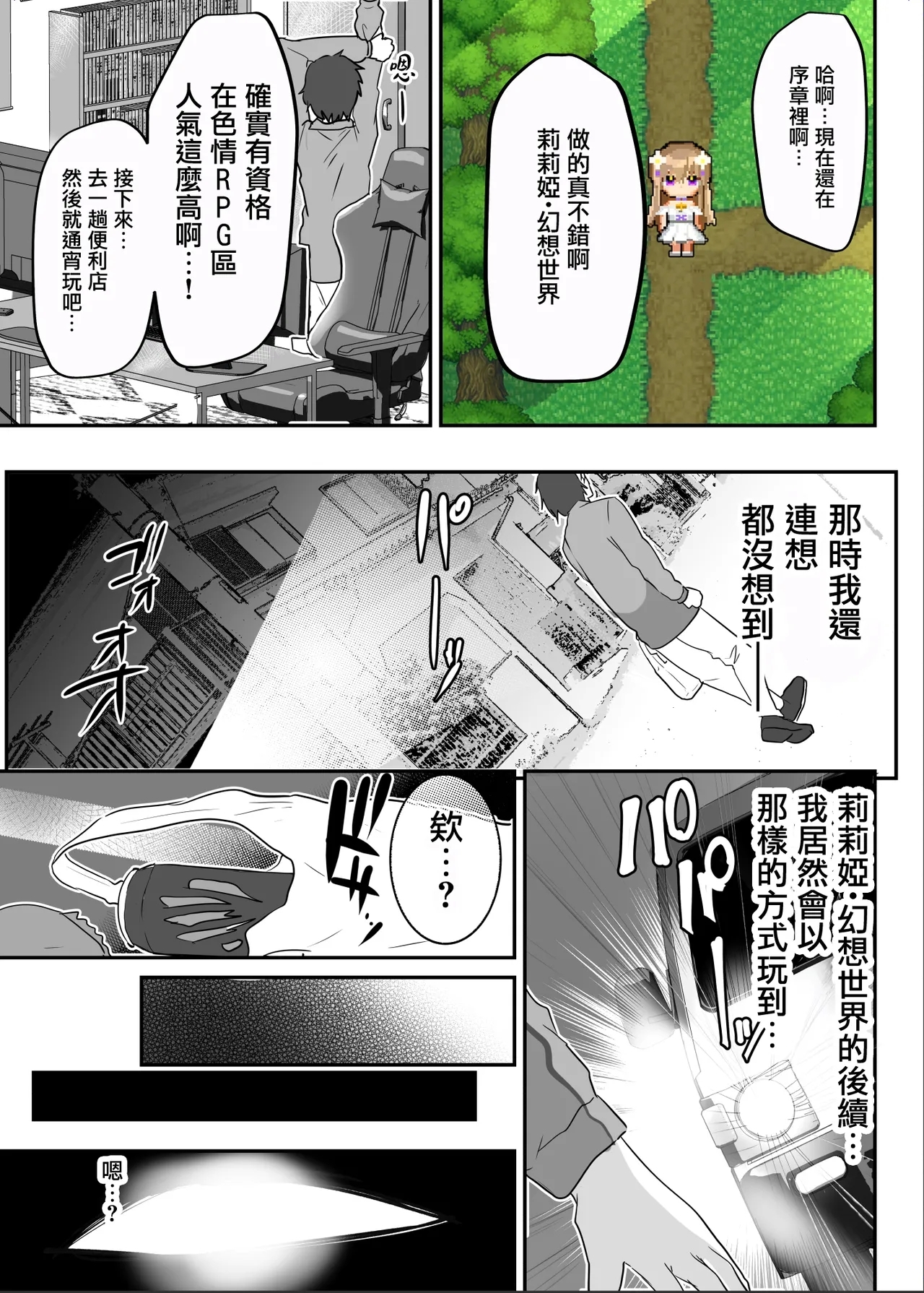 Ero RPG no Onna Shujinkou ni TS Tensei Shitara... - Page 6