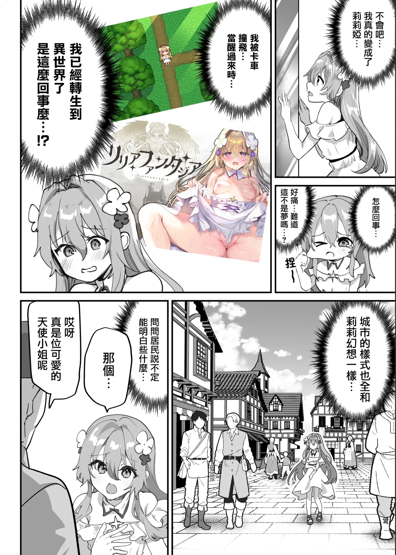 Ero RPG no Onna Shujinkou ni TS Tensei Shitara... - Page 9