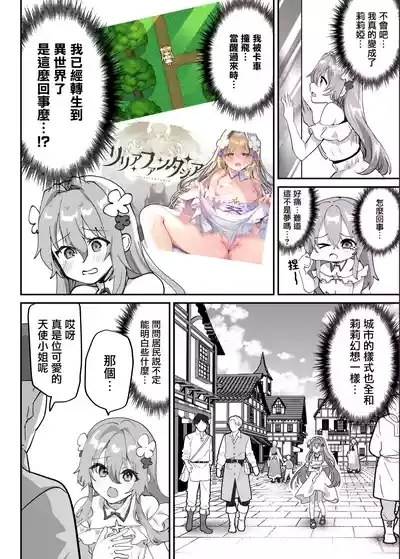 Ero RPG no Onna Shujinkou ni TS Tensei Shitara... 9