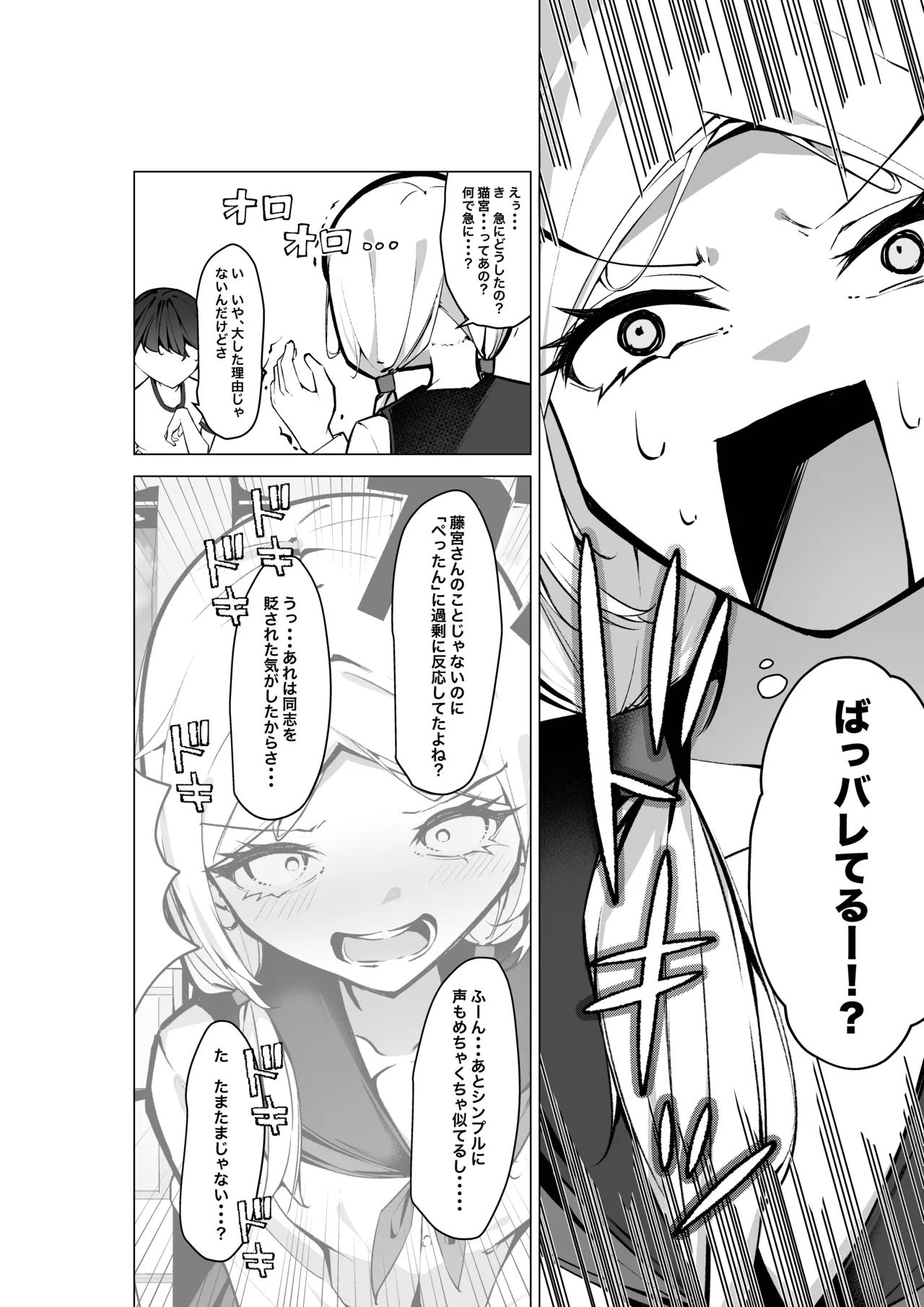 Tonari no Seki no Oshi Haishinsha - Page 13
