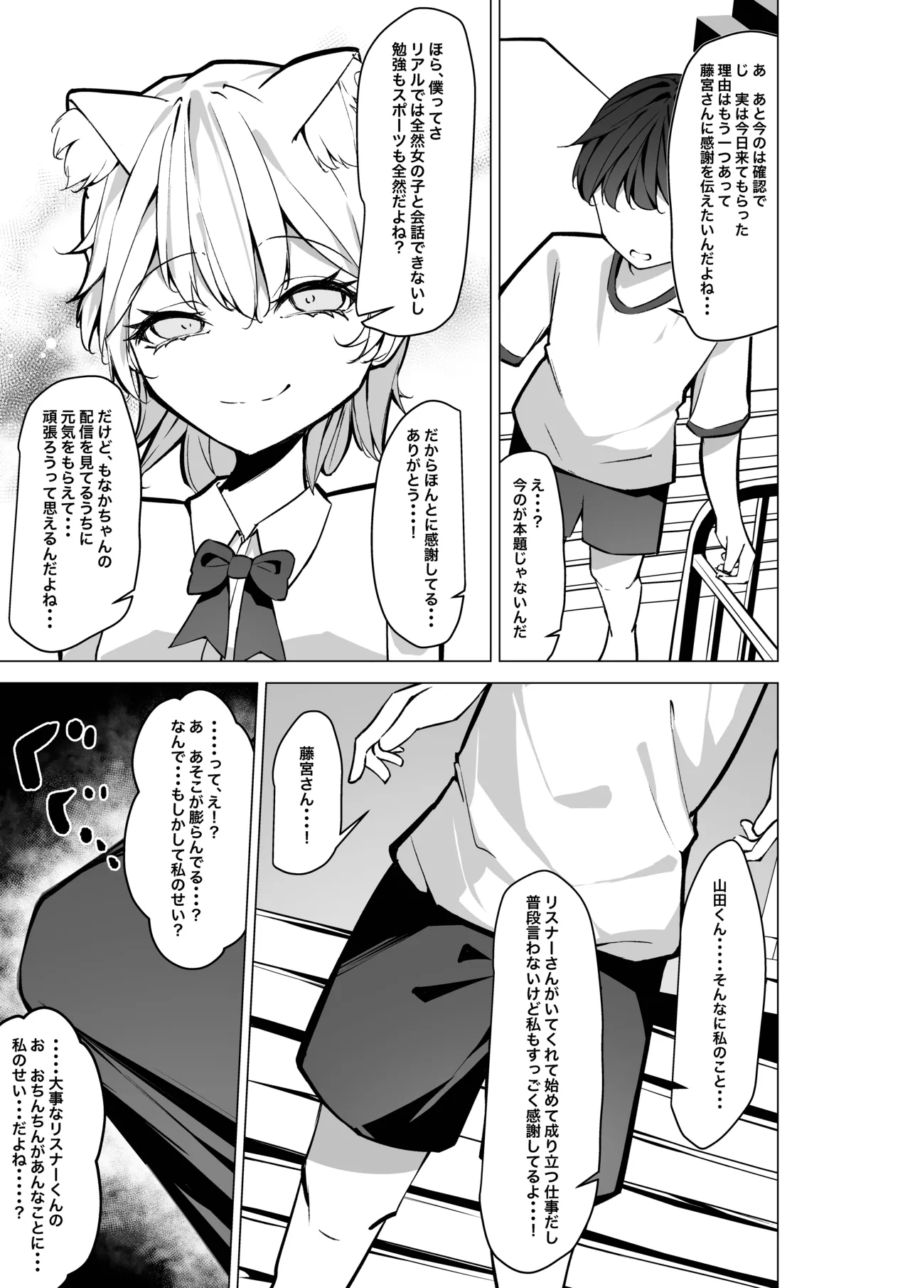 Tonari no Seki no Oshi Haishinsha - Page 14