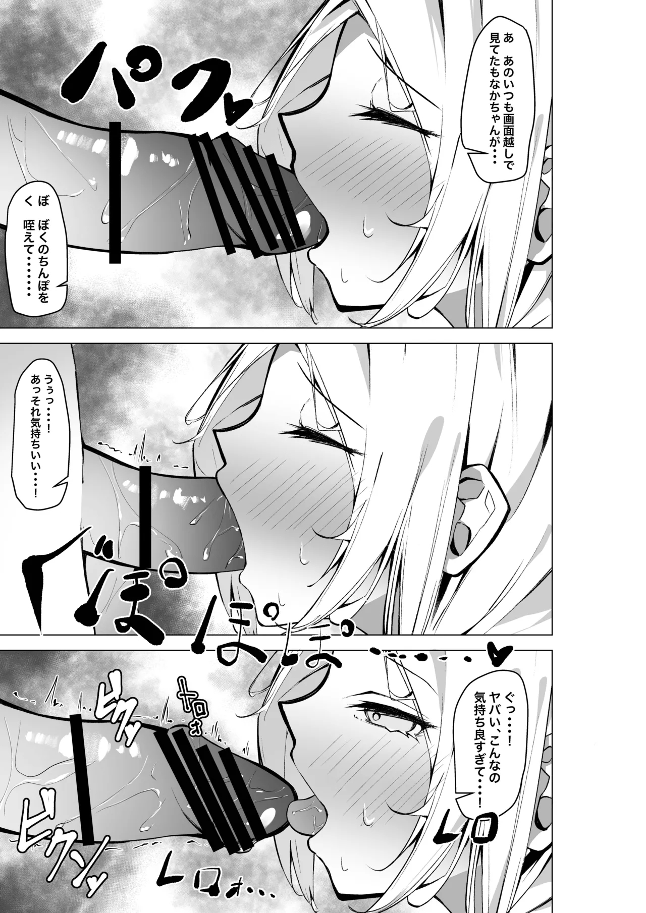 Tonari no Seki no Oshi Haishinsha - Page 16
