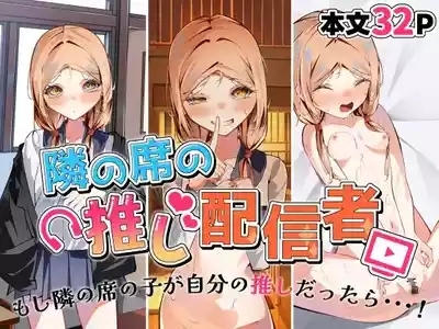 Tonari no Seki no Oshi Haishinsha 1