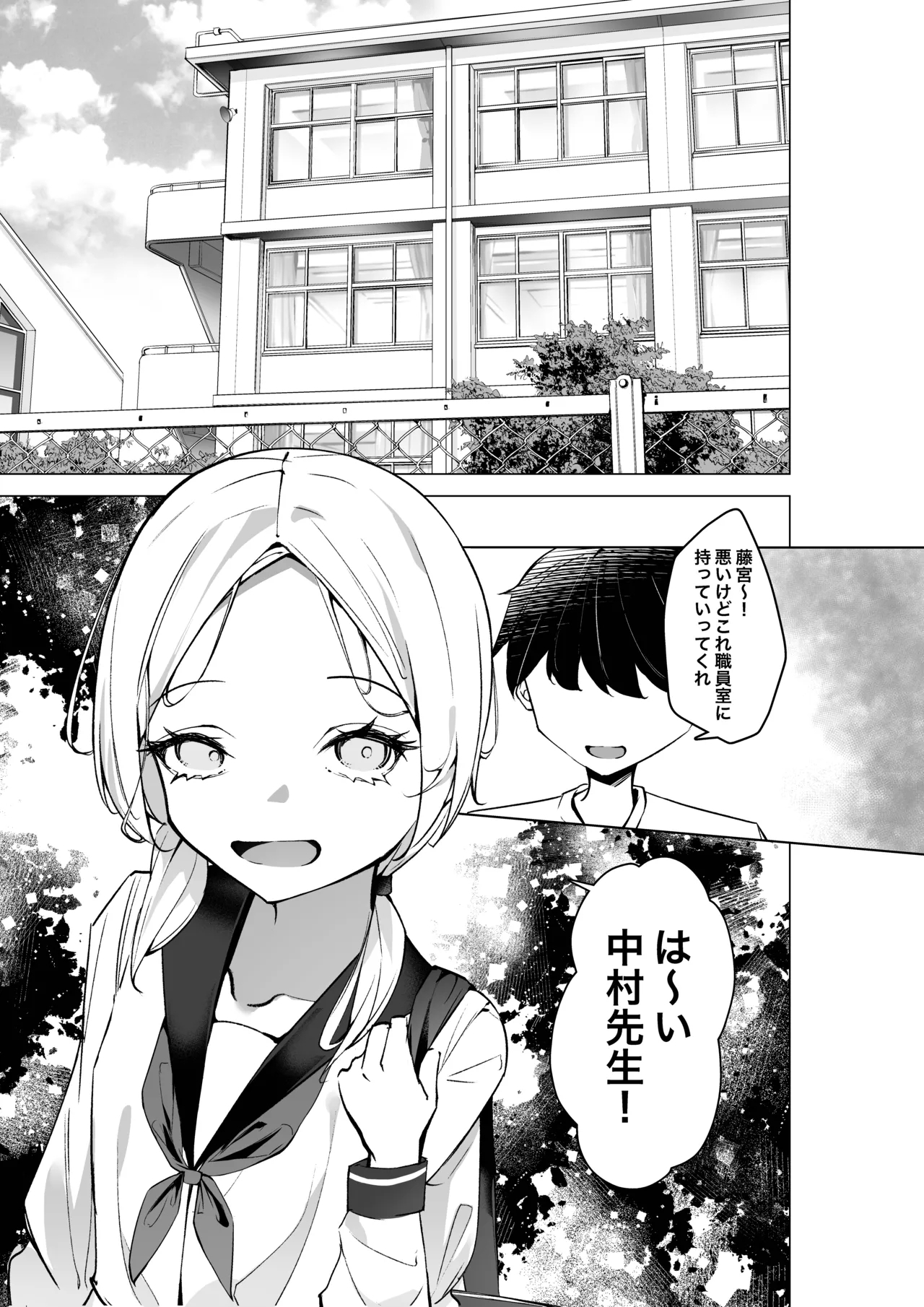 Tonari no Seki no Oshi Haishinsha - Page 2