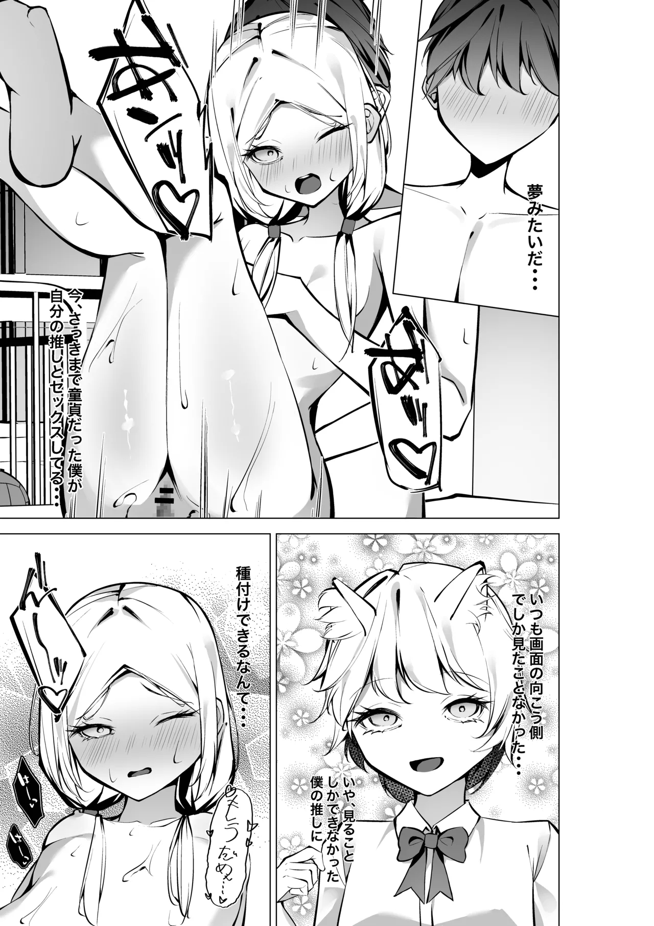 Tonari no Seki no Oshi Haishinsha - Page 30