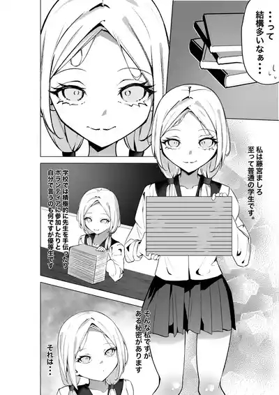 Tonari no Seki no Oshi Haishinsha 3