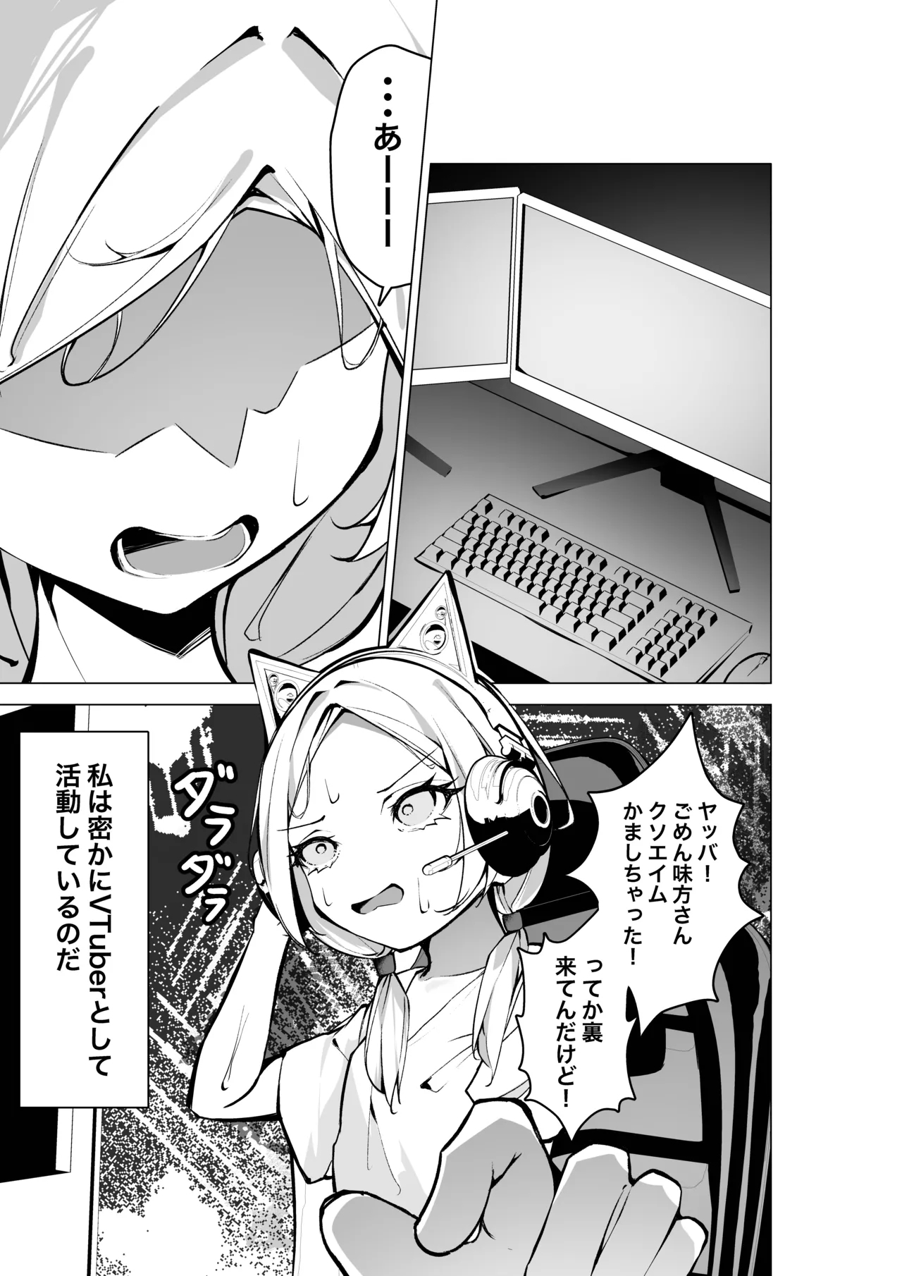 Tonari no Seki no Oshi Haishinsha - Page 4