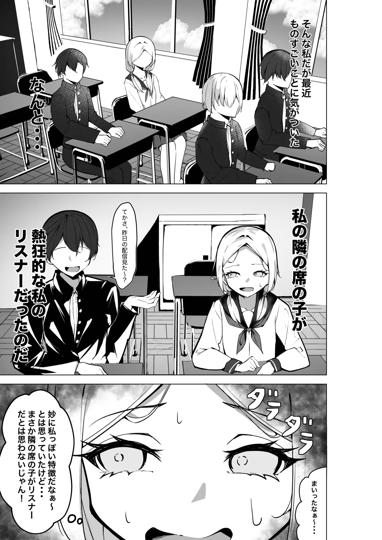 Tonari no Seki no Oshi Haishinsha - Page 6