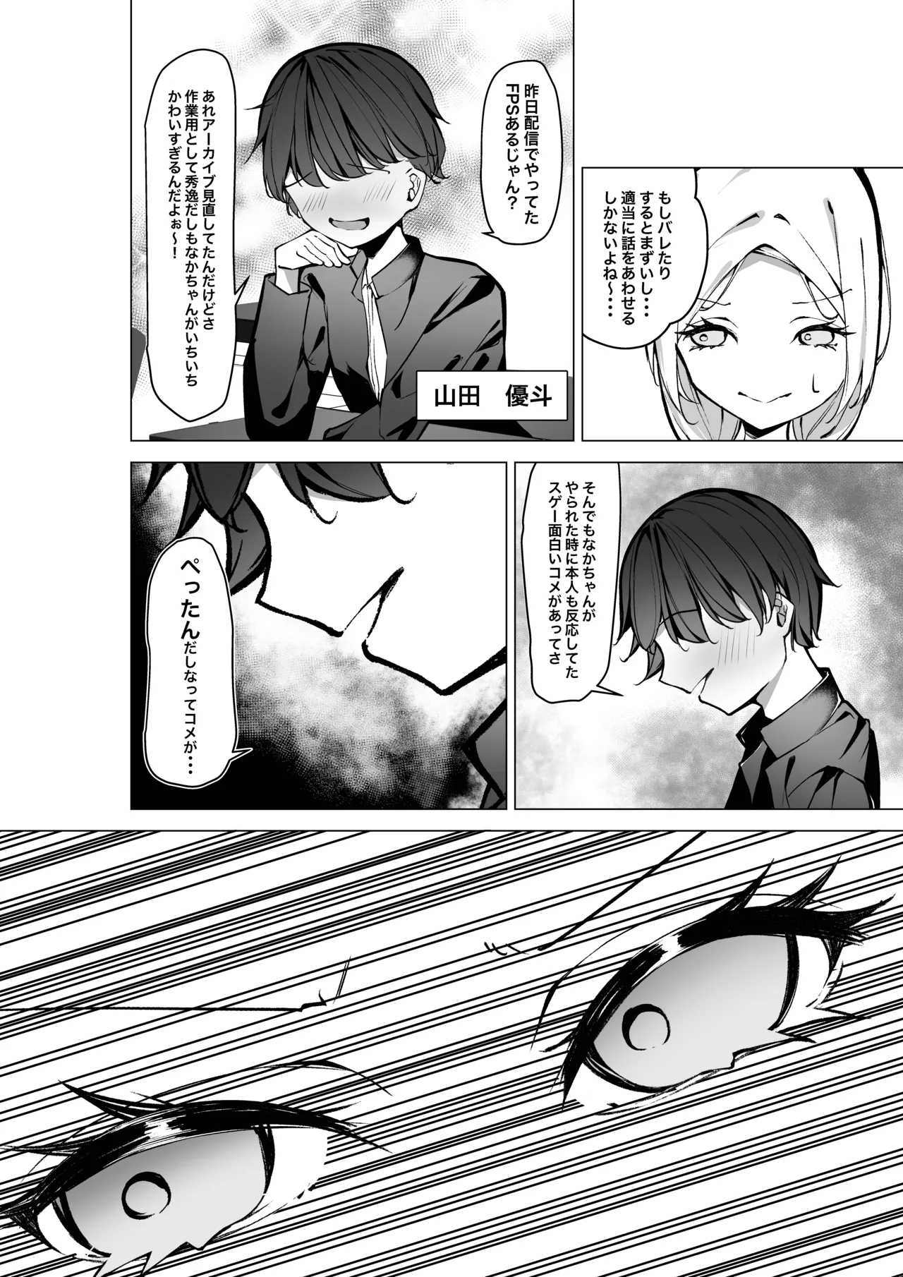 Tonari no Seki no Oshi Haishinsha - Page 7