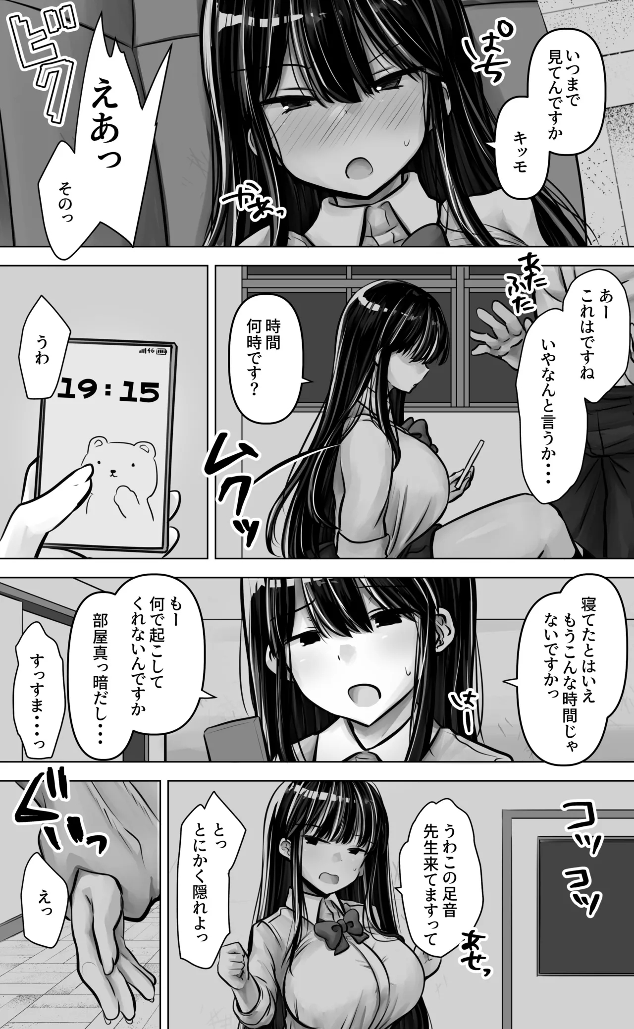 Metsuki mo Kuchi mo Warui Kouhai-chan wa Ore no Koto ga Suki. - Page 11