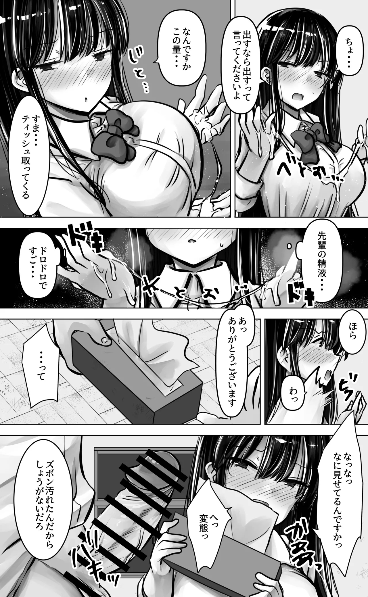 Metsuki mo Kuchi mo Warui Kouhai-chan wa Ore no Koto ga Suki. - Page 19