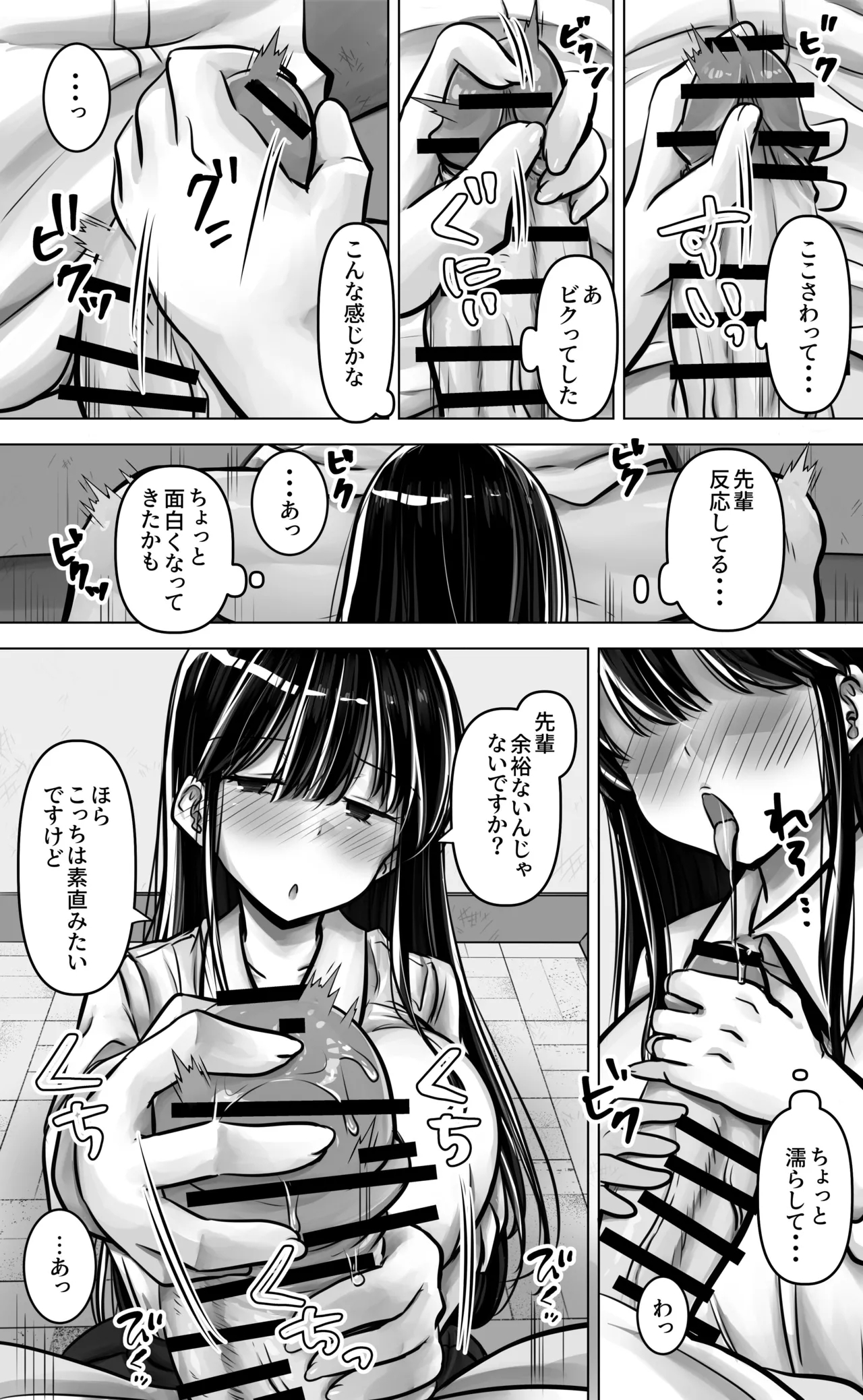 Metsuki mo Kuchi mo Warui Kouhai-chan wa Ore no Koto ga Suki. - Page 23