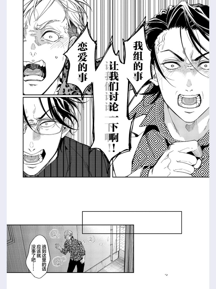 Gotcha！距离感为零的极道的乳头今天也在诱惑着我～ - Page 11