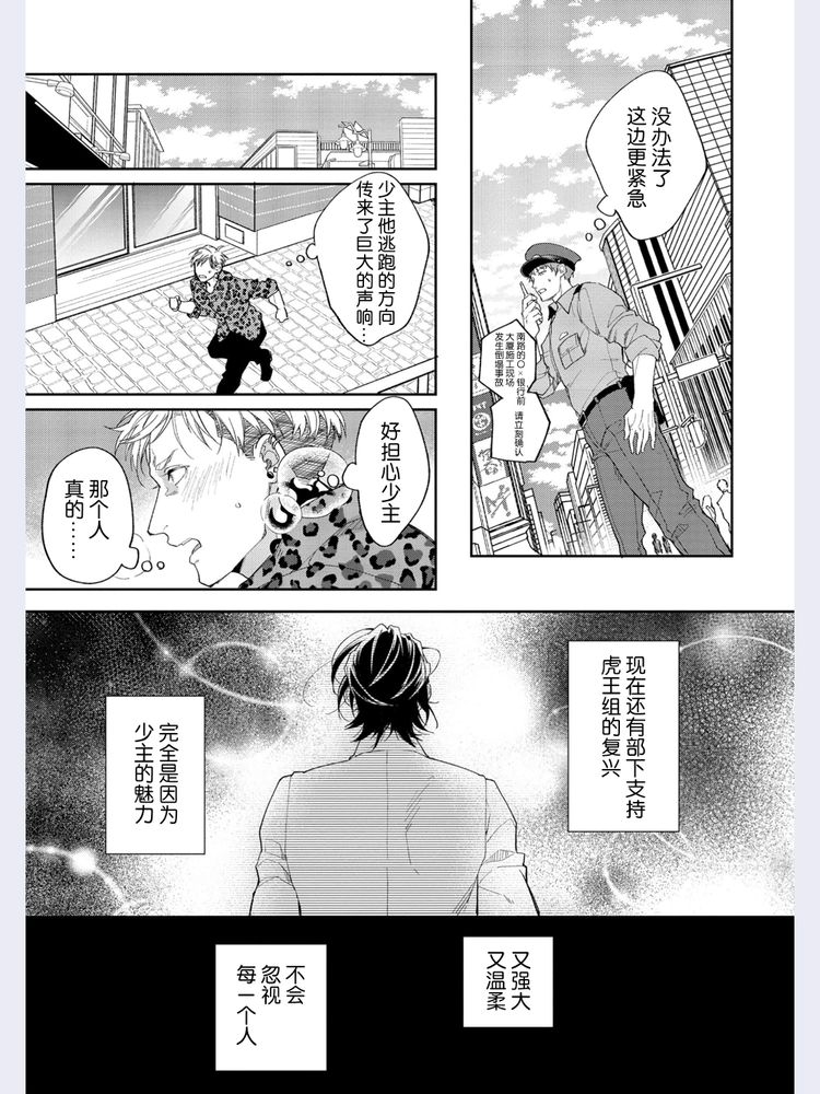 Gotcha！距离感为零的极道的乳头今天也在诱惑着我～ - Page 16
