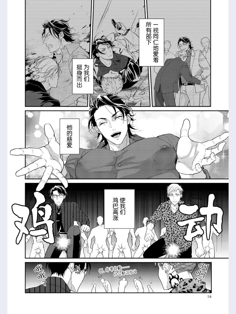 Gotcha！距离感为零的极道的乳头今天也在诱惑着我～ - Page 17