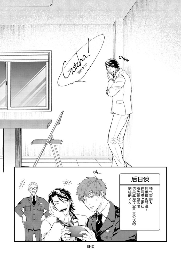 Gotcha！距离感为零的极道的乳头今天也在诱惑着我～ - Page 184