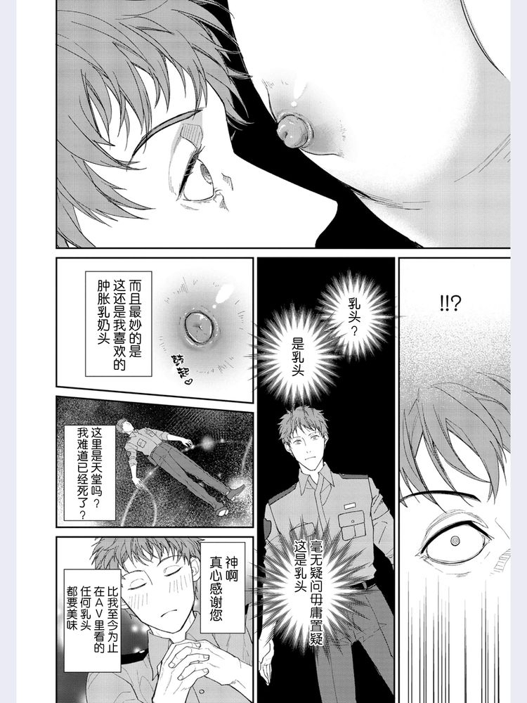 Gotcha！距离感为零的极道的乳头今天也在诱惑着我～ - Page 21