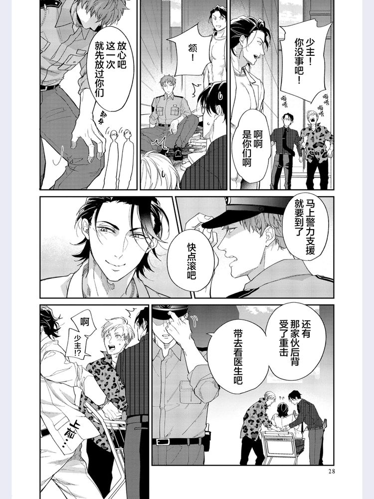 Gotcha！距离感为零的极道的乳头今天也在诱惑着我～ - Page 29