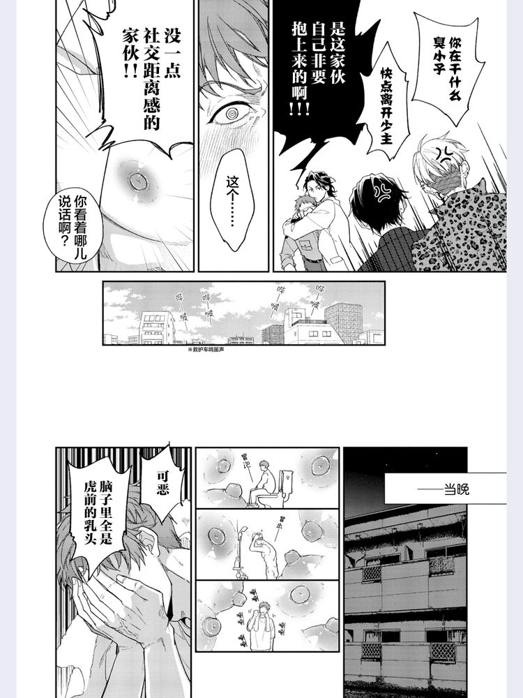Gotcha！距离感为零的极道的乳头今天也在诱惑着我～ - Page 31