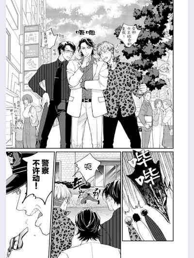 Gotcha！距离感为零的极道的乳头今天也在诱惑着我～ 6
