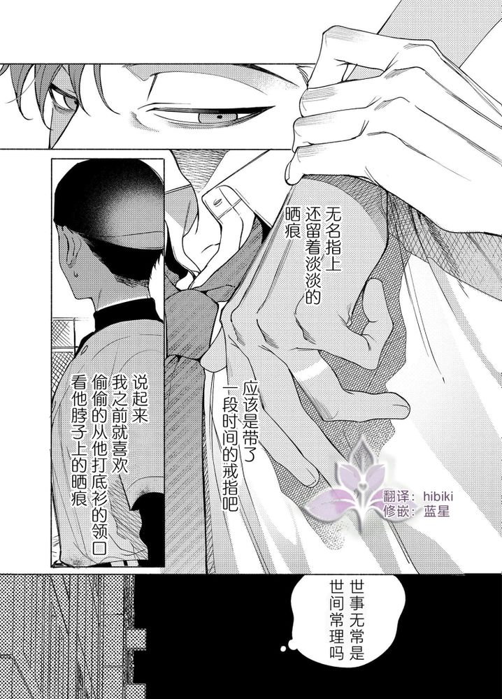 向往蔚蓝｜ロンギング・フォー・ブルー - Page 11