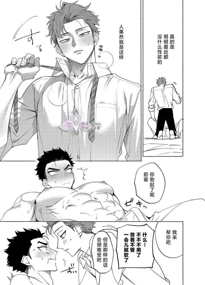 向往蔚蓝｜ロンギング・フォー・ブルー - Page 17