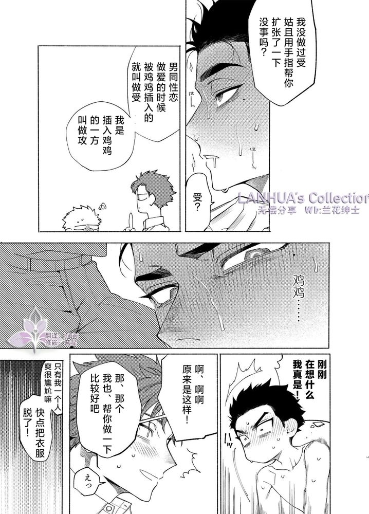 向往蔚蓝｜ロンギング・フォー・ブルー - Page 20