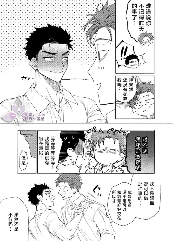 向往蔚蓝｜ロンギング・フォー・ブルー - Page 24
