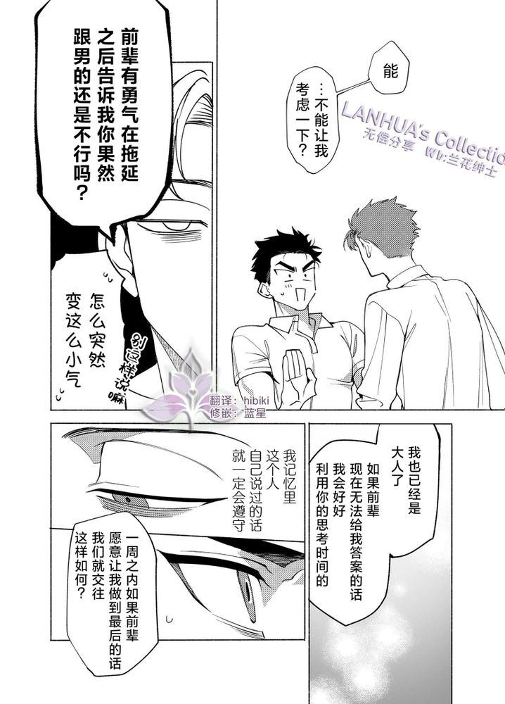 向往蔚蓝｜ロンギング・フォー・ブルー - Page 25